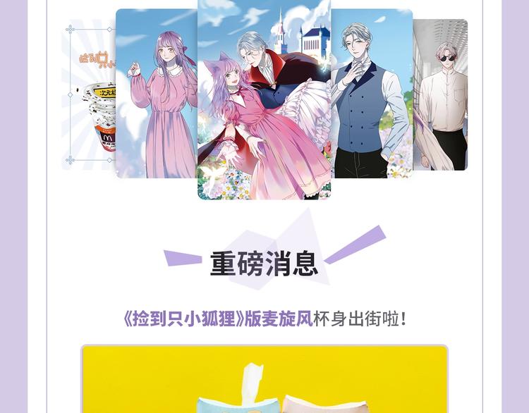 捡到只小狐狸韩漫全集-次元旋风系列 第七弹无删减无遮挡章节图片 