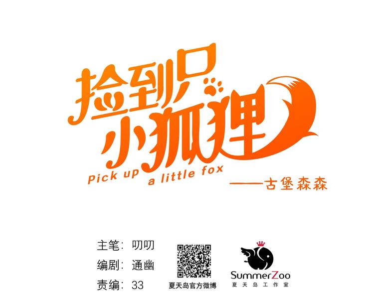 捡到只小狐狸韩漫全集-第23话  暗黑童话书无删减无遮挡章节图片 