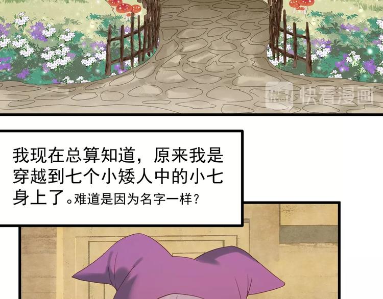 捡到只小狐狸韩漫全集-第23话  暗黑童话书无删减无遮挡章节图片 