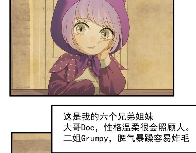 捡到只小狐狸韩漫全集-第23话  暗黑童话书无删减无遮挡章节图片 