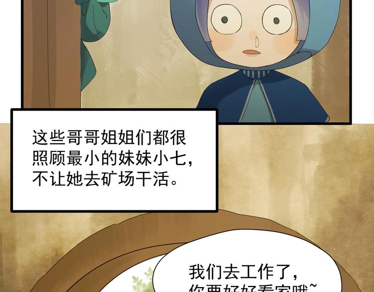 捡到只小狐狸韩漫全集-第23话  暗黑童话书无删减无遮挡章节图片 