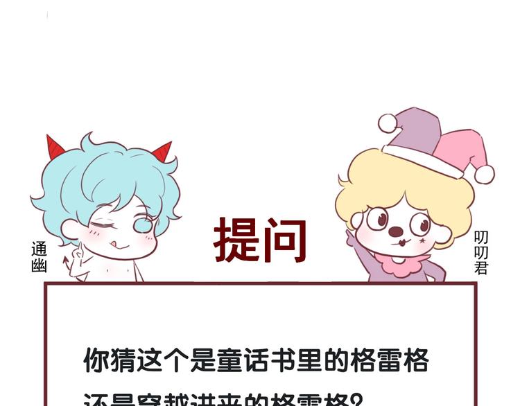 捡到只小狐狸韩漫全集-第23话  暗黑童话书无删减无遮挡章节图片 