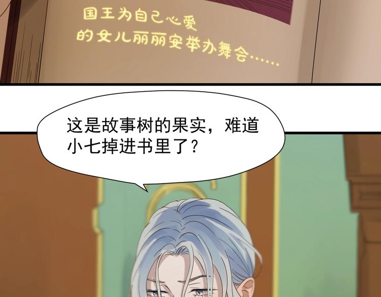 捡到只小狐狸韩漫全集-第23话  暗黑童话书无删减无遮挡章节图片 