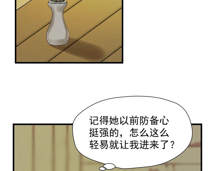 捡到只小狐狸韩漫全集-第24话 她变了无删减无遮挡章节图片 