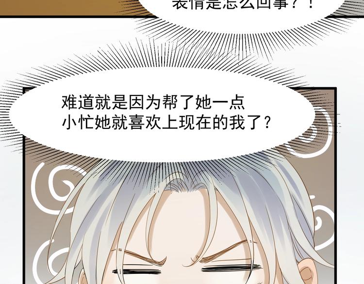 捡到只小狐狸韩漫全集-第24话 她变了无删减无遮挡章节图片 