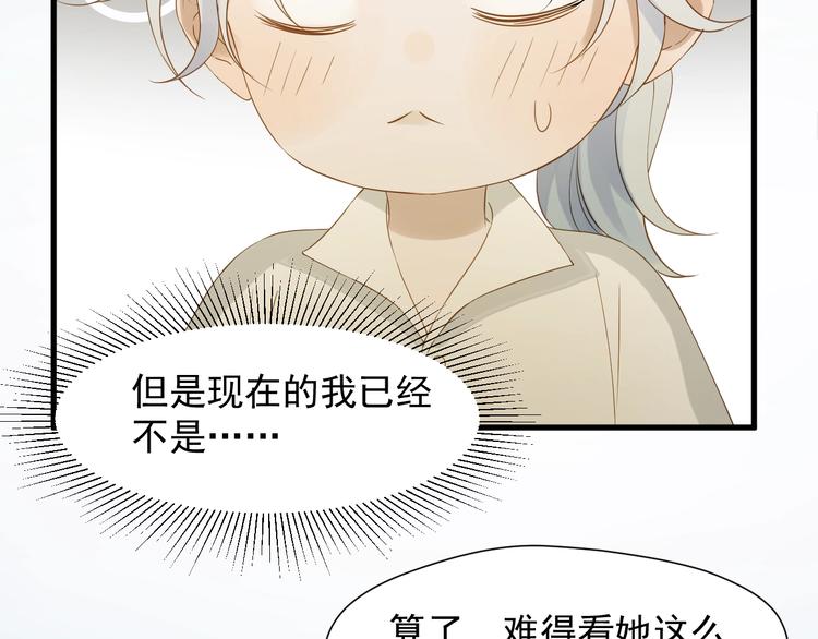 捡到只小狐狸韩漫全集-第24话 她变了无删减无遮挡章节图片 