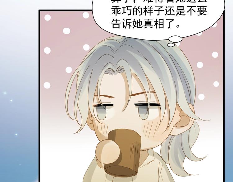 捡到只小狐狸韩漫全集-第24话 她变了无删减无遮挡章节图片 