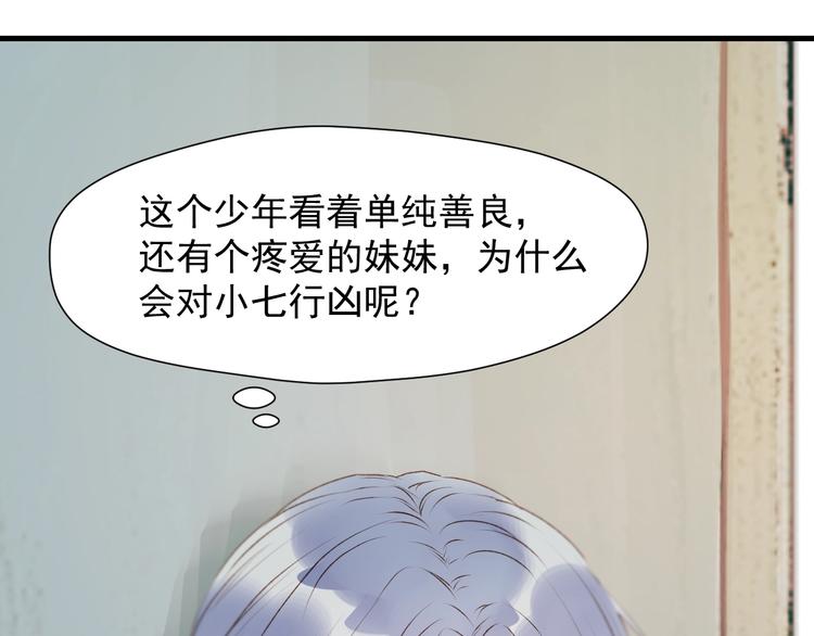 捡到只小狐狸韩漫全集-第25话 凶手出现！无删减无遮挡章节图片 