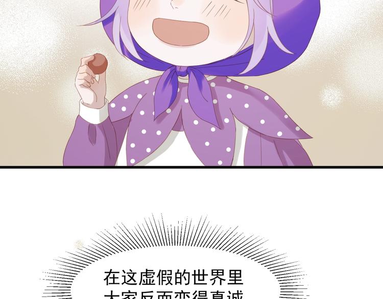 捡到只小狐狸韩漫全集-第26话 真心无删减无遮挡章节图片 