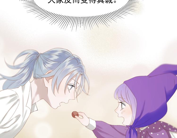 捡到只小狐狸韩漫全集-第26话 真心无删减无遮挡章节图片 