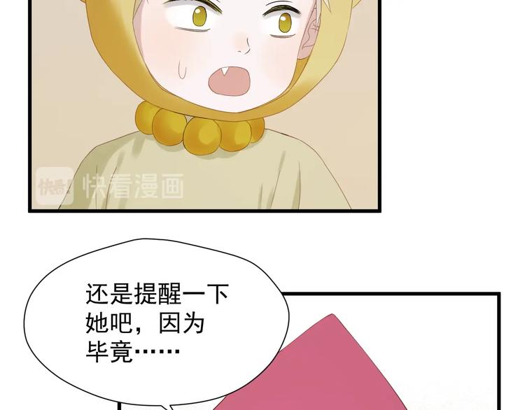 捡到只小狐狸韩漫全集-第26话 真心无删减无遮挡章节图片 