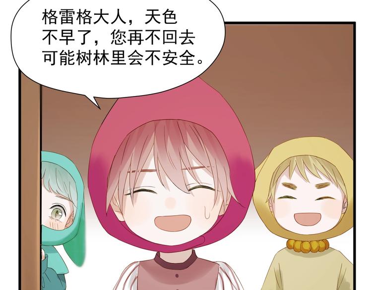 捡到只小狐狸韩漫全集-第27话  抢王子！？无删减无遮挡章节图片 