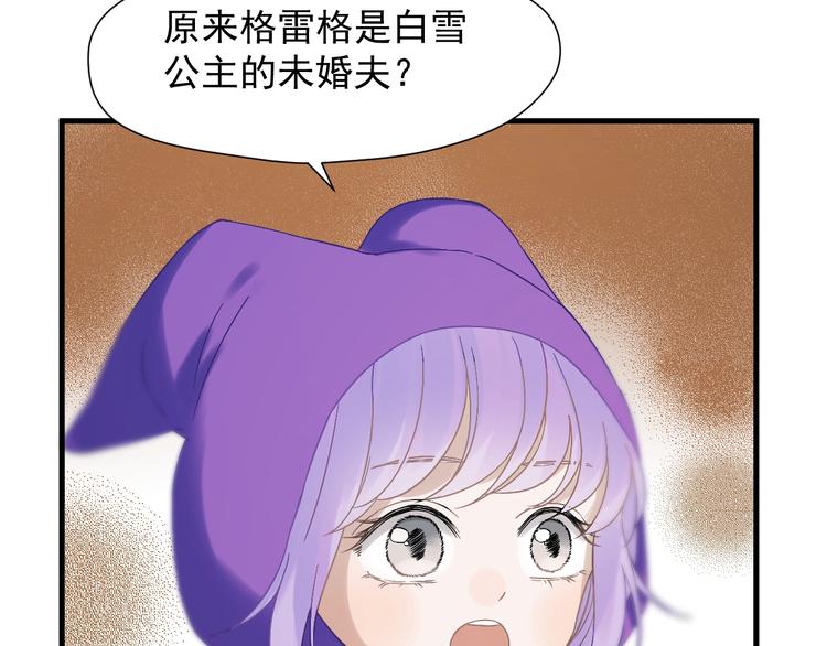 捡到只小狐狸韩漫全集-第27话  抢王子！？无删减无遮挡章节图片 