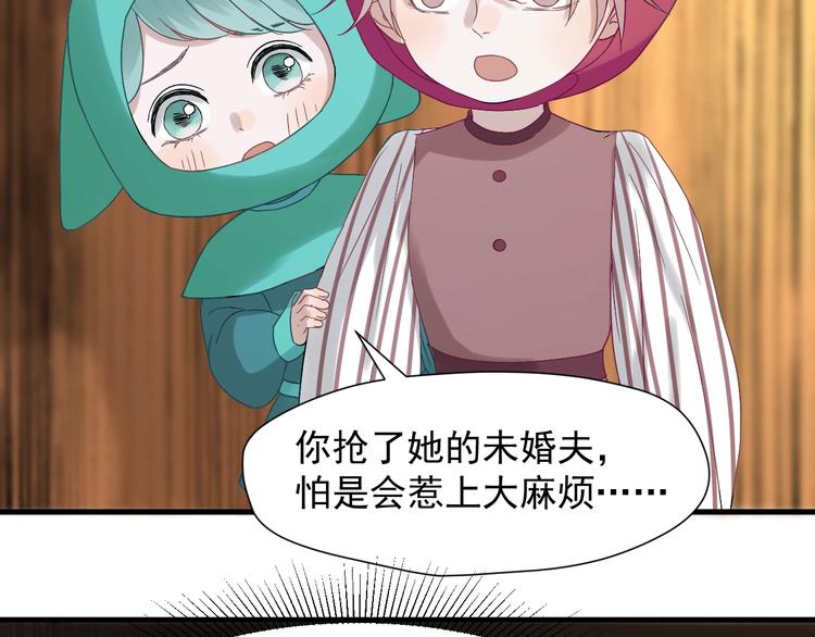 捡到只小狐狸韩漫全集-第27话  抢王子！？无删减无遮挡章节图片 