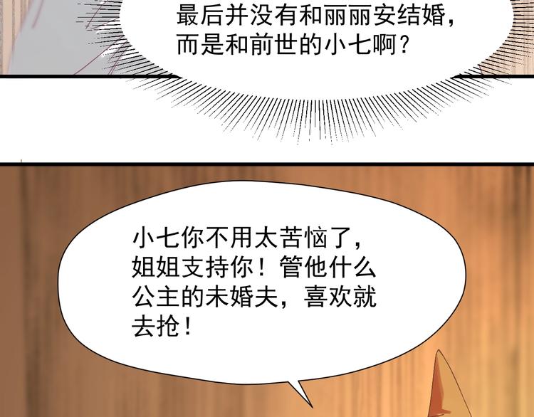 捡到只小狐狸韩漫全集-第27话  抢王子！？无删减无遮挡章节图片 