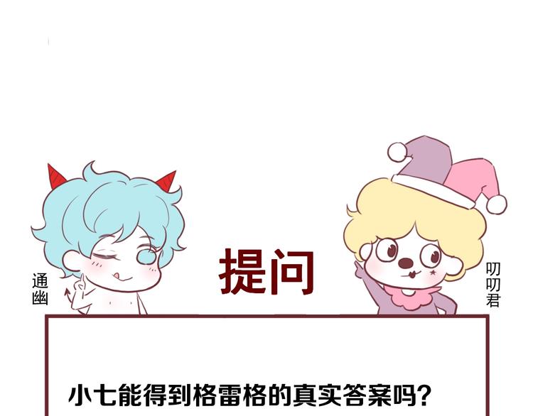 捡到只小狐狸韩漫全集-第27话  抢王子！？无删减无遮挡章节图片 
