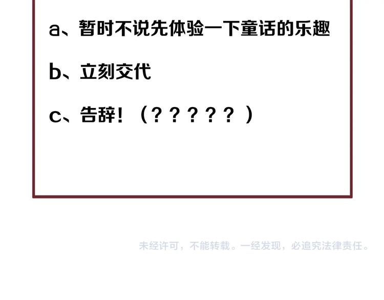 捡到只小狐狸韩漫全集-第27话  抢王子！？无删减无遮挡章节图片 