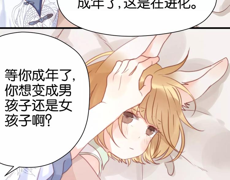 捡到只小狐狸韩漫全集-第20话 我想变成女孩无删减无遮挡章节图片 