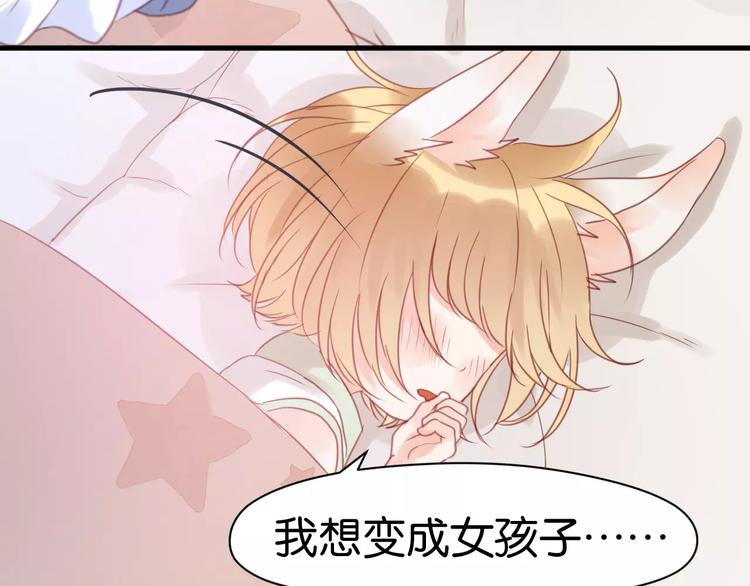 捡到只小狐狸韩漫全集-第20话 我想变成女孩无删减无遮挡章节图片 