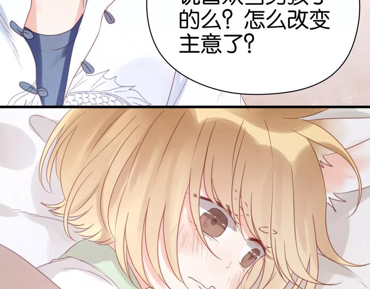 捡到只小狐狸韩漫全集-第20话 我想变成女孩无删减无遮挡章节图片 