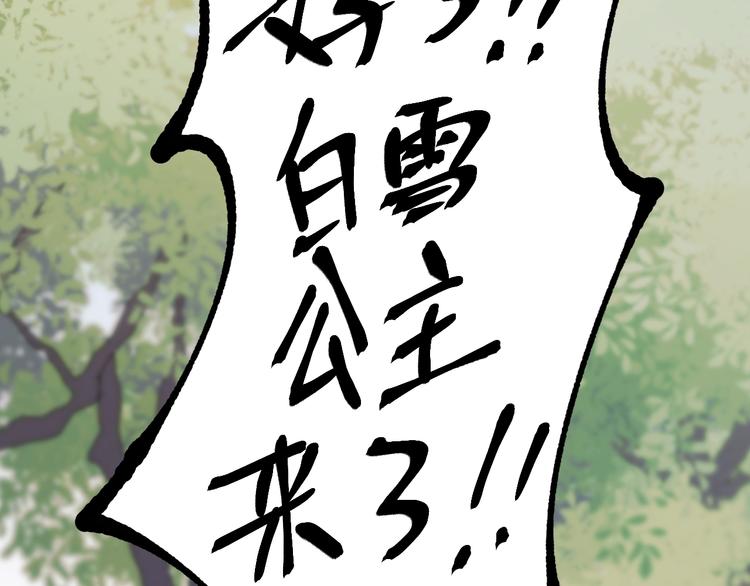 捡到只小狐狸韩漫全集-第28话 公主到访无删减无遮挡章节图片 