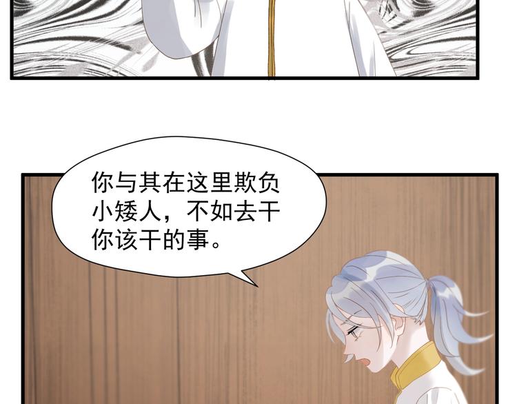 捡到只小狐狸韩漫全集-第29话 真相无删减无遮挡章节图片 