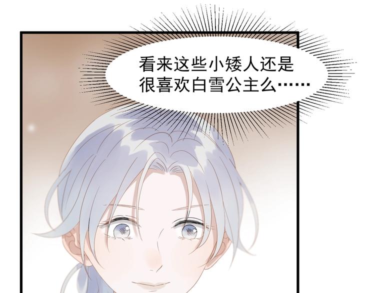捡到只小狐狸韩漫全集-第29话 真相无删减无遮挡章节图片 