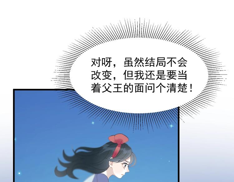 捡到只小狐狸韩漫全集-第29话 真相无删减无遮挡章节图片 
