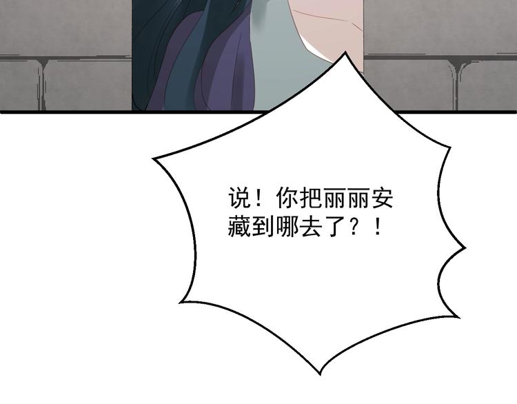 捡到只小狐狸韩漫全集-第29话 真相无删减无遮挡章节图片 