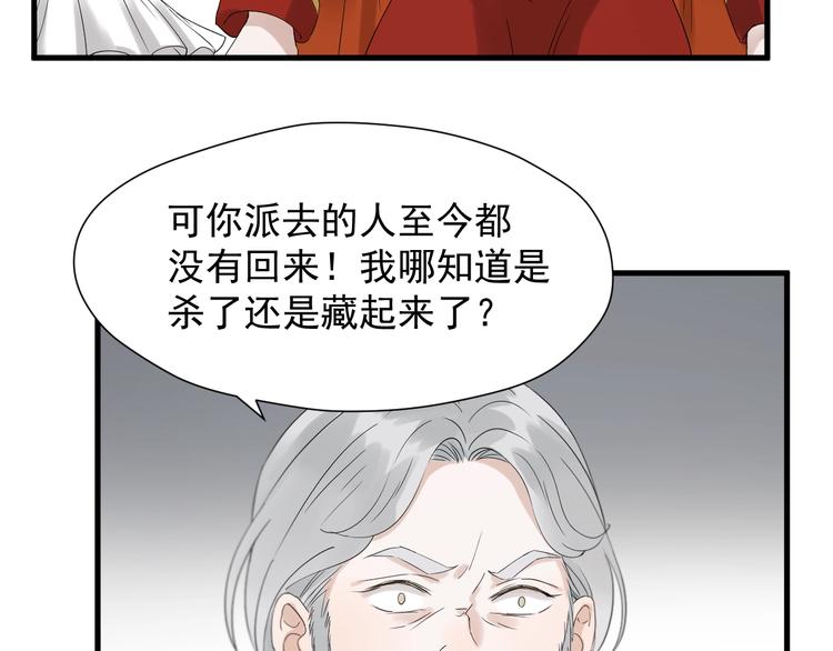 捡到只小狐狸韩漫全集-第29话 真相无删减无遮挡章节图片 