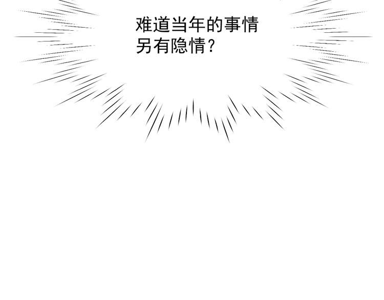 捡到只小狐狸韩漫全集-第29话 真相无删减无遮挡章节图片 