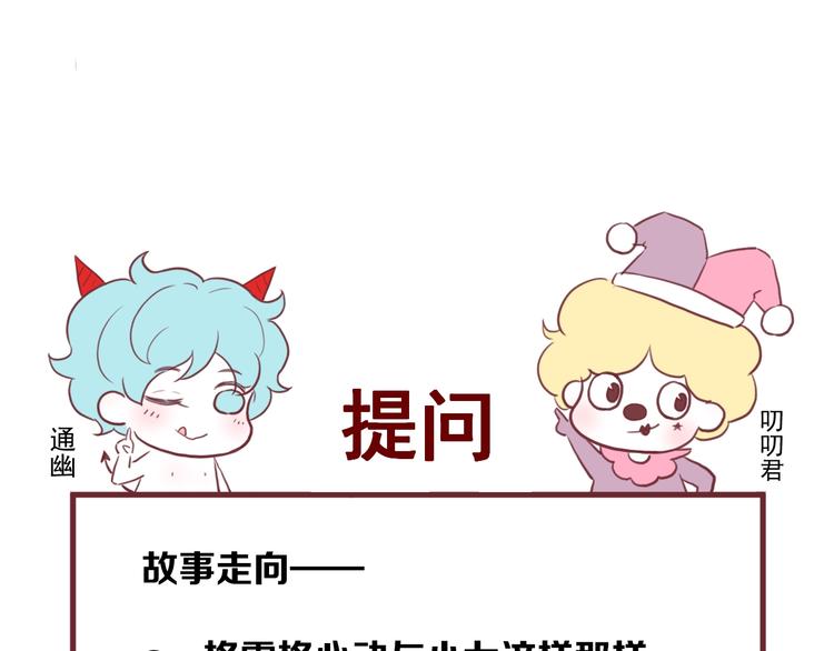 捡到只小狐狸韩漫全集-第30话 真相无删减无遮挡章节图片 