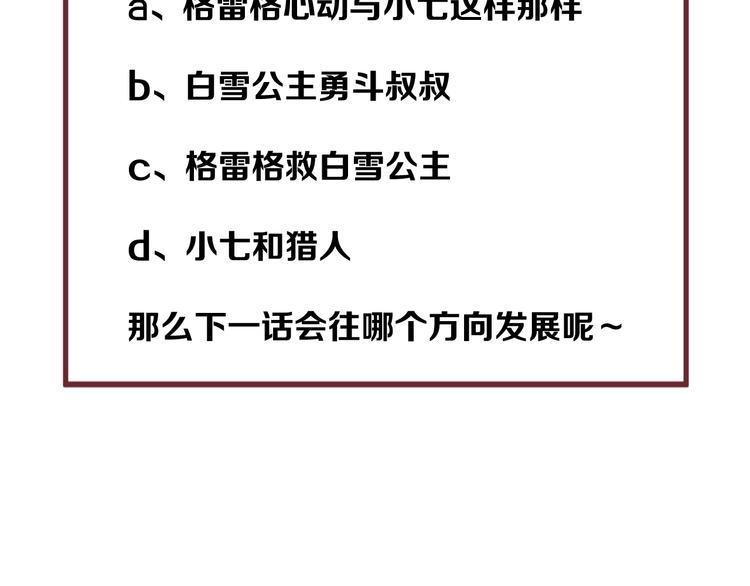 捡到只小狐狸韩漫全集-第30话 真相无删减无遮挡章节图片 