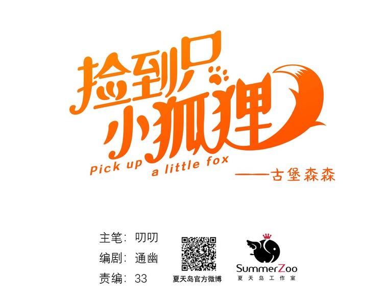 捡到只小狐狸韩漫全集-第34话 书里的他无删减无遮挡章节图片 