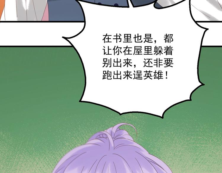 捡到只小狐狸韩漫全集-第34话 书里的他无删减无遮挡章节图片 