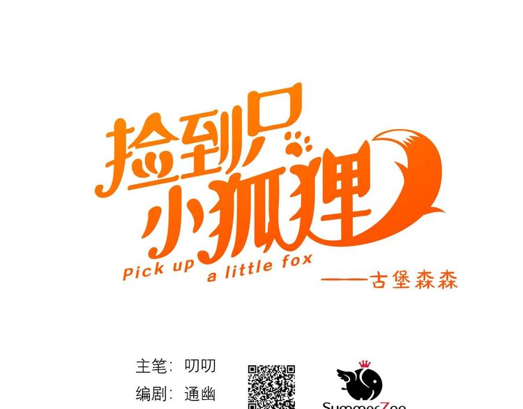 捡到只小狐狸韩漫全集-第35话 她哭了无删减无遮挡章节图片 