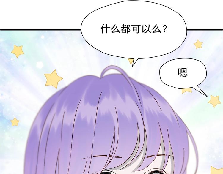 捡到只小狐狸韩漫全集-第36话 童年糗照无删减无遮挡章节图片 