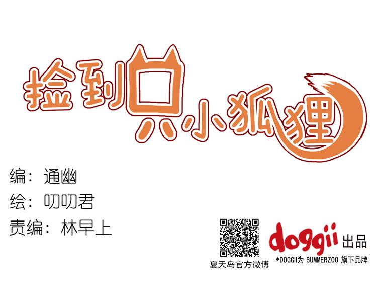 捡到只小狐狸韩漫全集-第21话 希望不再离开你无删减无遮挡章节图片 