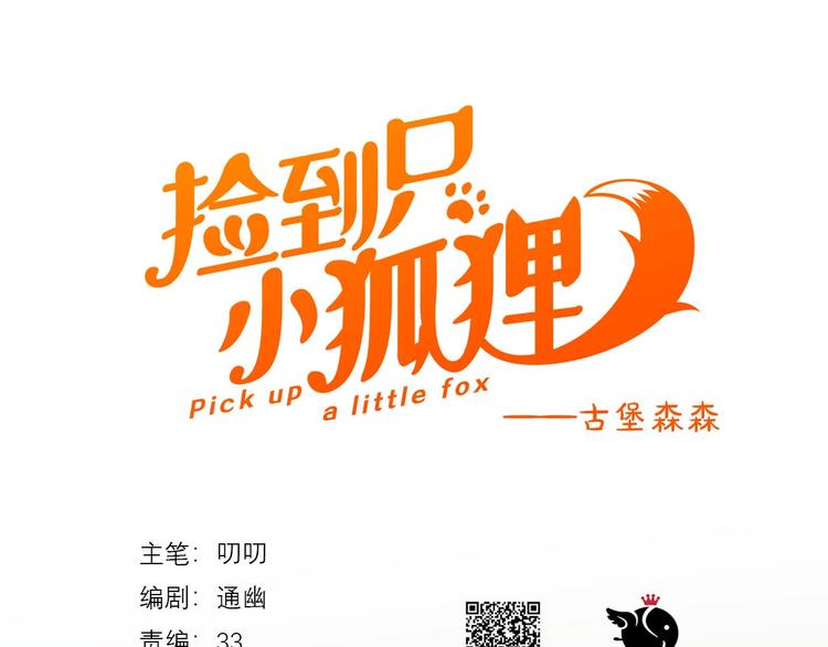 捡到只小狐狸韩漫全集-第37话 求婚！？无删减无遮挡章节图片 