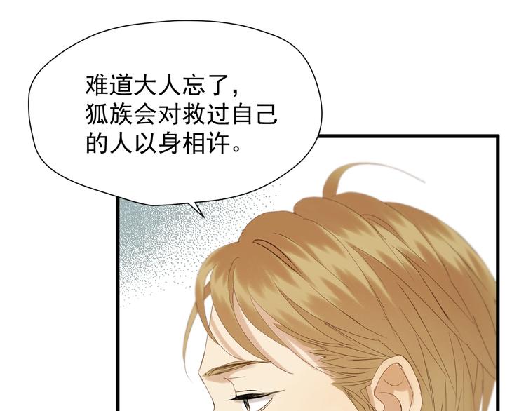 捡到只小狐狸韩漫全集-第37话 求婚！？无删减无遮挡章节图片 