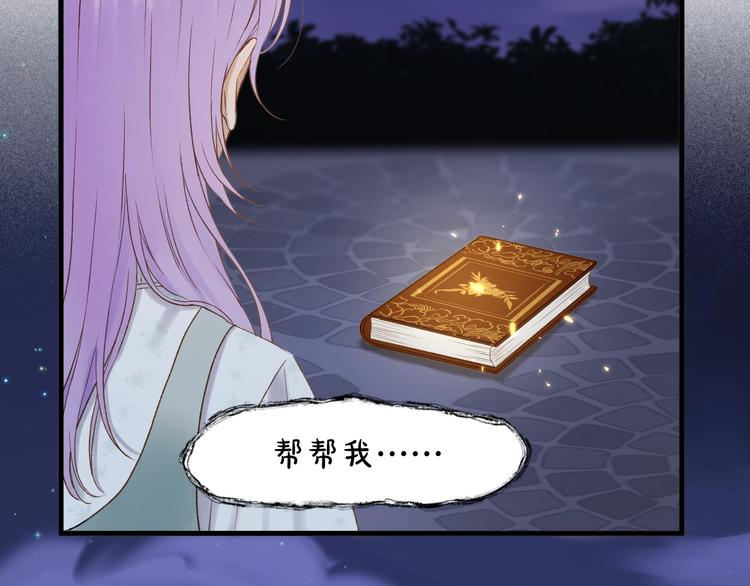 捡到只小狐狸韩漫全集-第38话 再次入书！？无删减无遮挡章节图片 