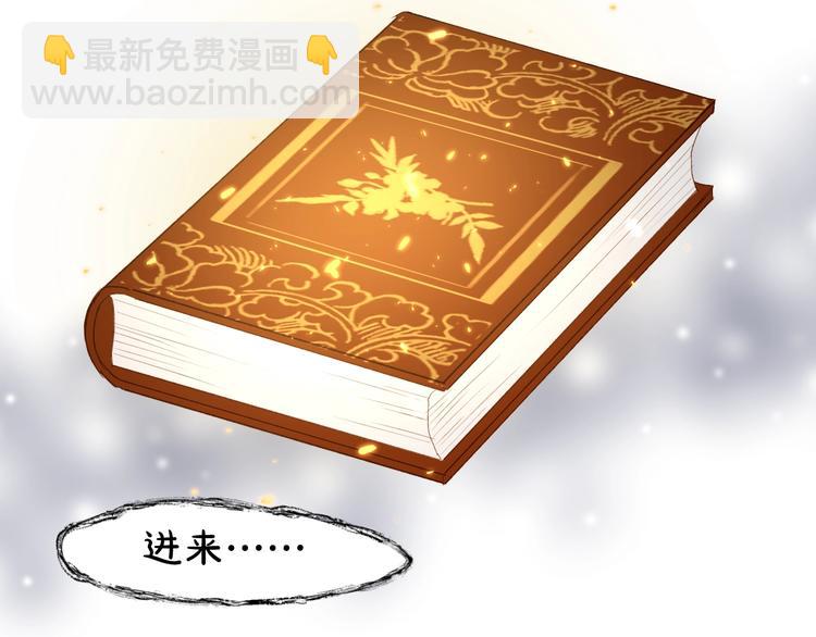 捡到只小狐狸韩漫全集-第38话 再次入书！？无删减无遮挡章节图片 