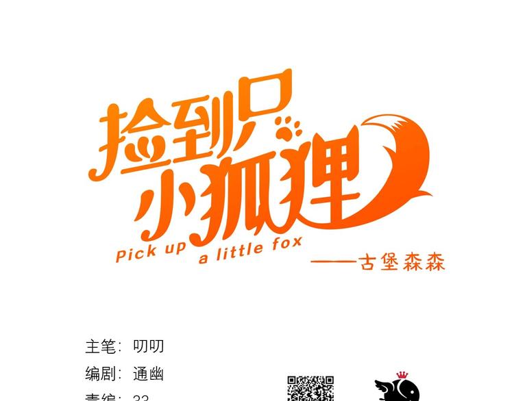 捡到只小狐狸韩漫全集-第42话 表白无删减无遮挡章节图片 