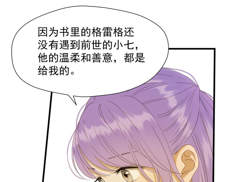 捡到只小狐狸韩漫全集-第42话 表白无删减无遮挡章节图片 