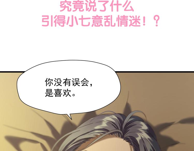 捡到只小狐狸韩漫全集-第42话 表白无删减无遮挡章节图片 