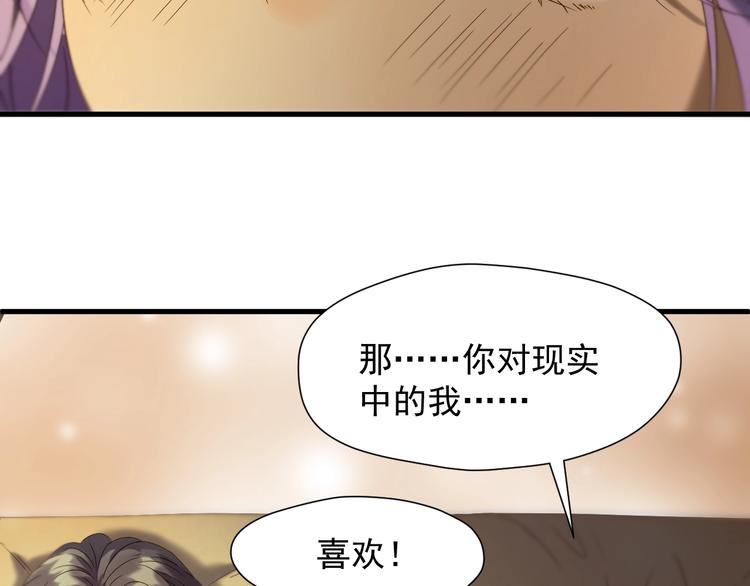 捡到只小狐狸韩漫全集-第42话 表白无删减无遮挡章节图片 