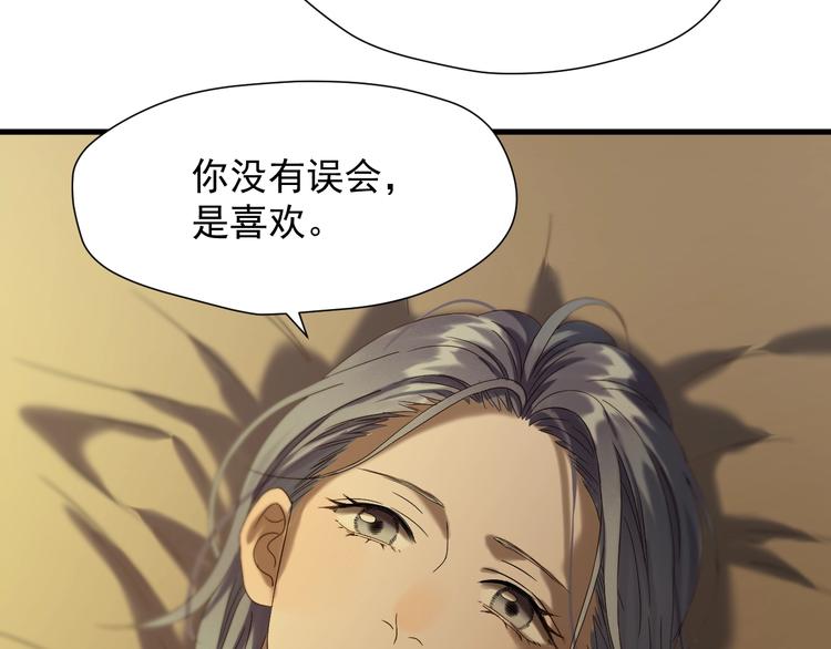 捡到只小狐狸韩漫全集-第43话 表白无删减无遮挡章节图片 