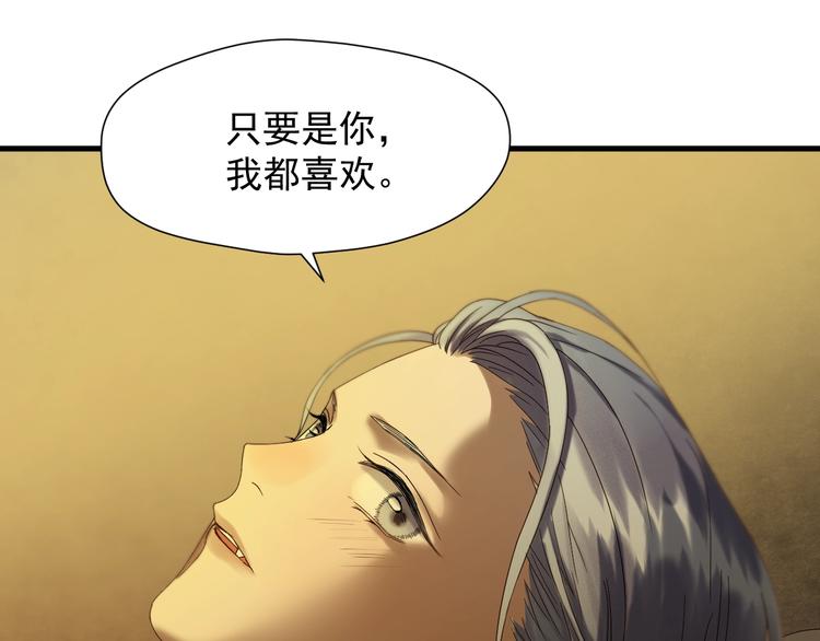 捡到只小狐狸韩漫全集-第43话 表白无删减无遮挡章节图片 
