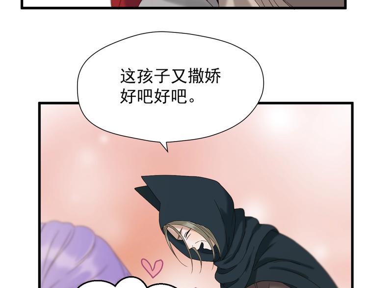 捡到只小狐狸韩漫全集-第43话 表白无删减无遮挡章节图片 