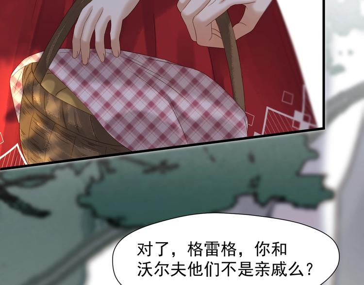 捡到只小狐狸韩漫全集-第46话 恩怨无删减无遮挡章节图片 